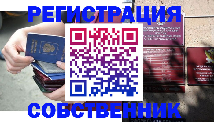 временная регистрация собственник в Нязепетровске